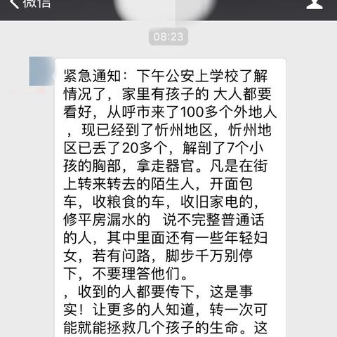 呼市最新谣言事件始末是什么