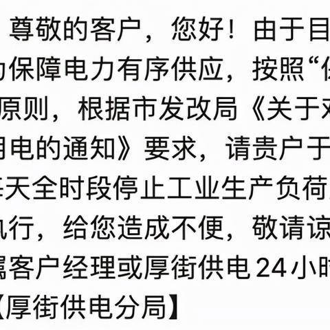 厚街停电信息公告网最新
