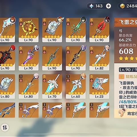 锻造四星武器最新版本是多少
