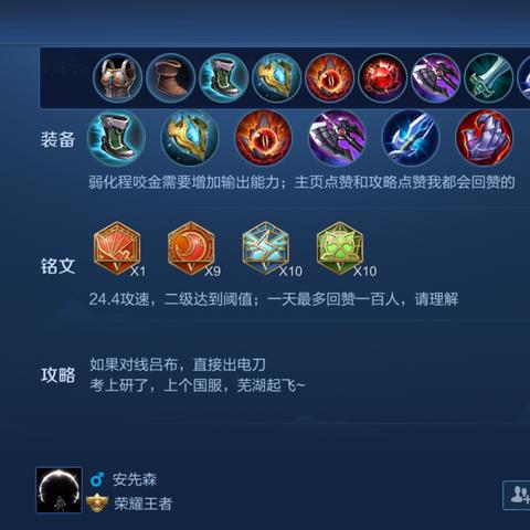 温柔射手出装铭文搭配最新