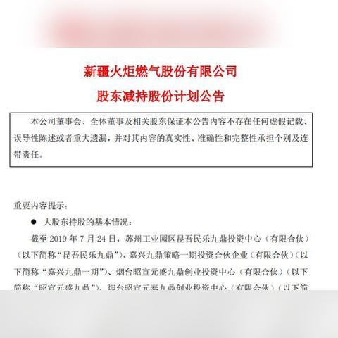 烟台大股东减持公告最新