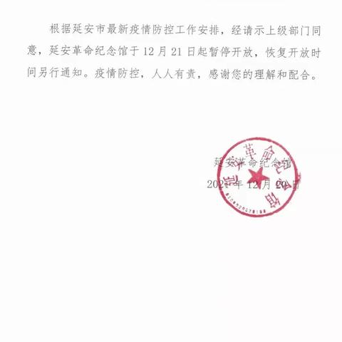 延安医院闭馆了吗今天最新消息