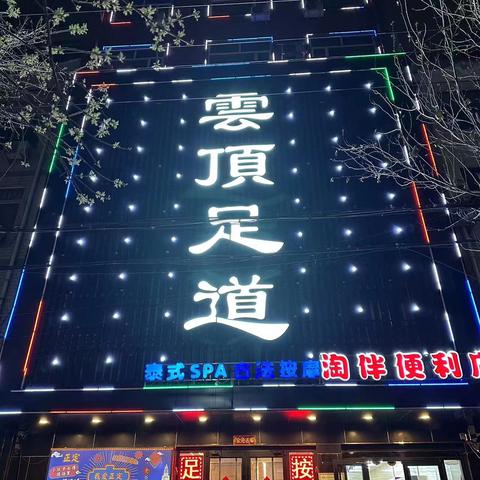 西宁足疗招人最新信息查询