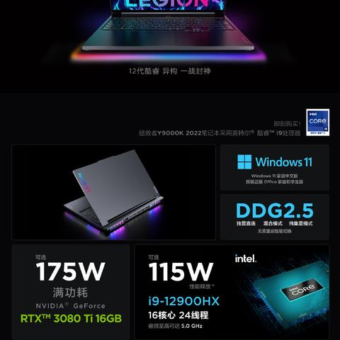 拯救者最新款i9笔记本参数详解