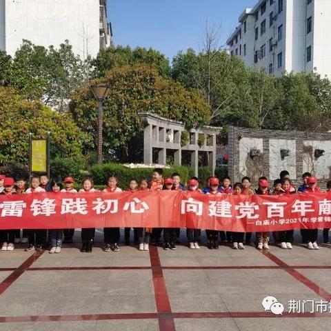 白庙小学改革方案实施进展与最新图片报道