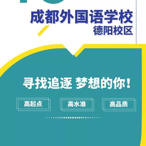 德阳成外附小最新开学动态及校园资讯概览