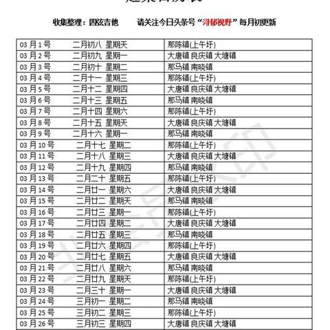 隆安圩日表最新动态，2024年活动概览与解析