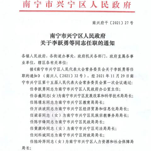南宁政府最新任免动态及职能分工概览