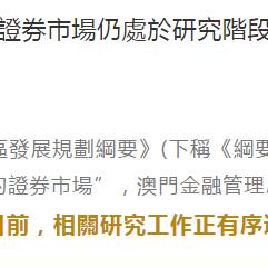 官方阐述：2025年澳门今晚开奖号码现场直播详述——资管新规过渡期结束 vs 净值化转型阵痛