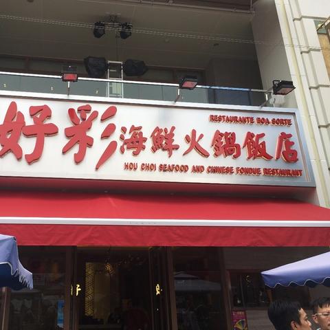 官方观点：新2025年澳门天天开好彩详述——实体清单