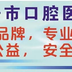 泰安医院口腔招聘信息最新发布，诚邀英才加盟共创辉煌！