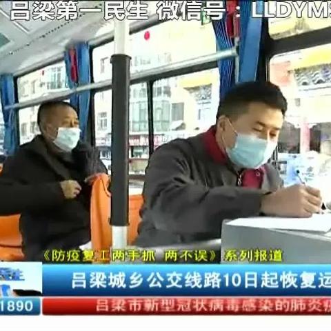 吕梁公交最新动态，扫码乘车今日正式实施