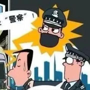 警察警号查询办法最新版详解